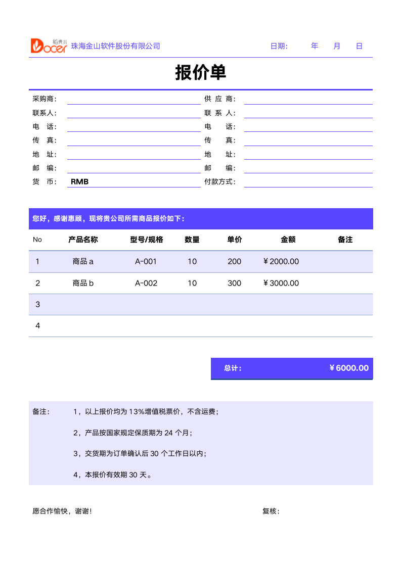 报价单.docx