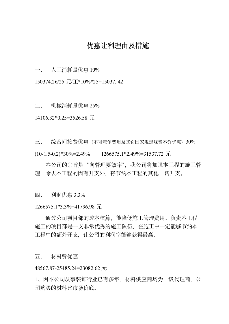 投标报价.doc第2页