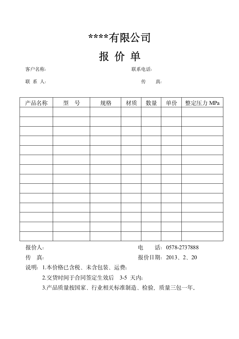 中工报价单12.wpt第1页