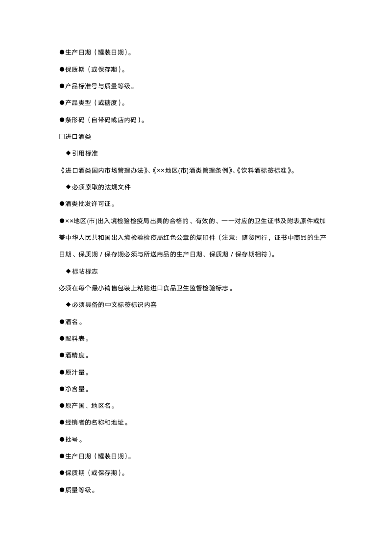 食品类商品验收标准.doc第6页