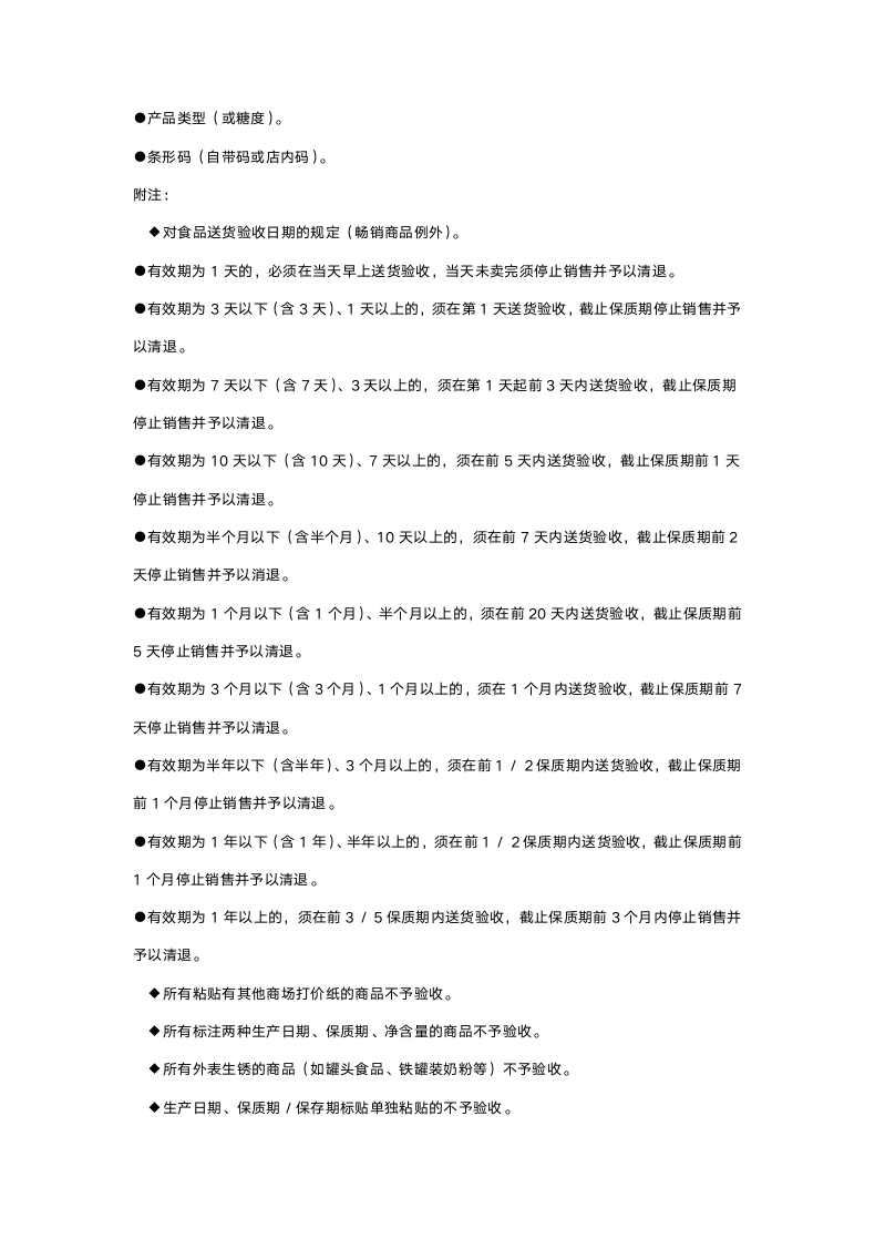 食品类商品验收标准.doc第7页