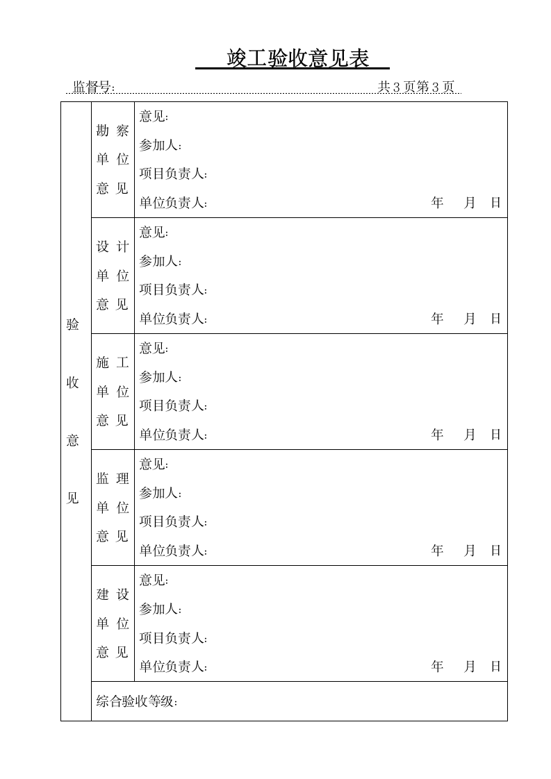 竣工验收意见表资料.doc第3页