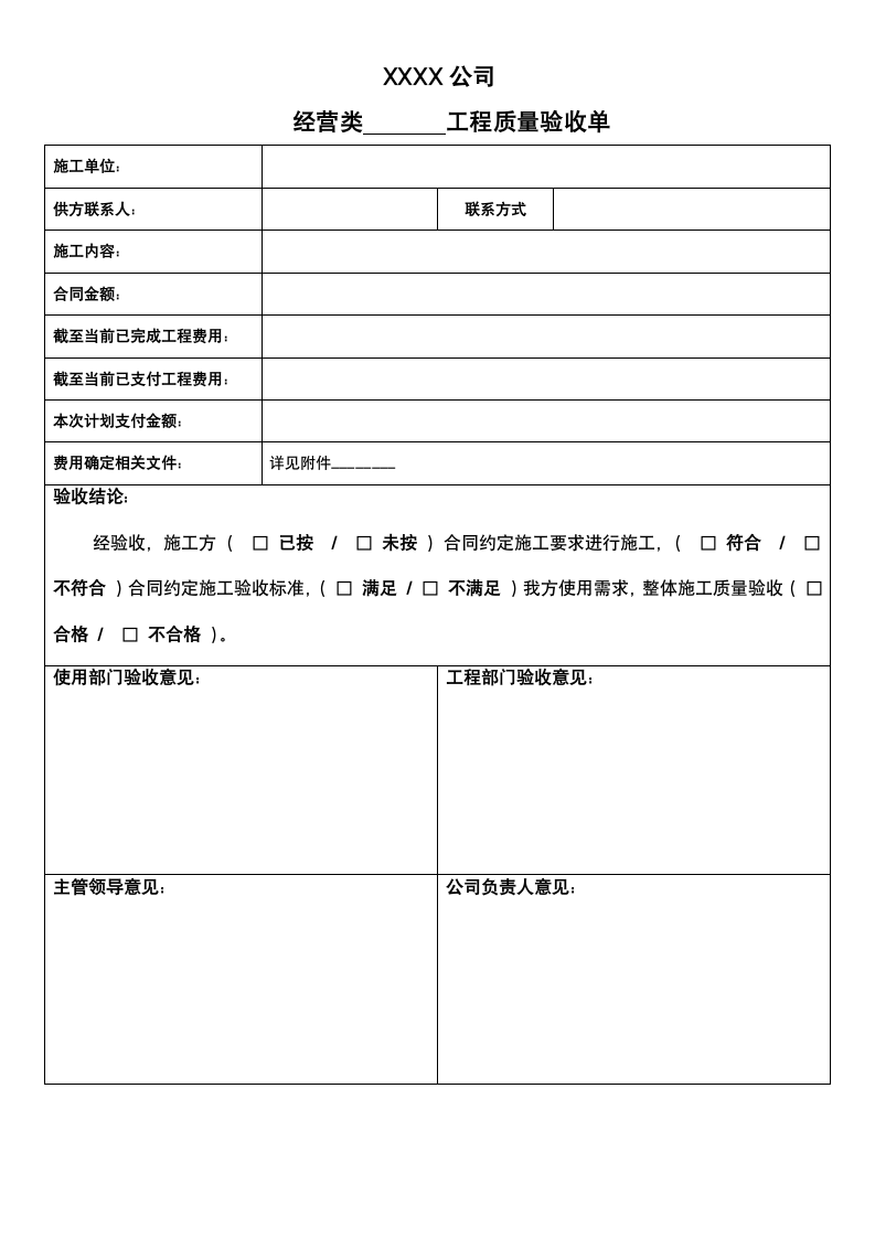 工程质量验收单.wps