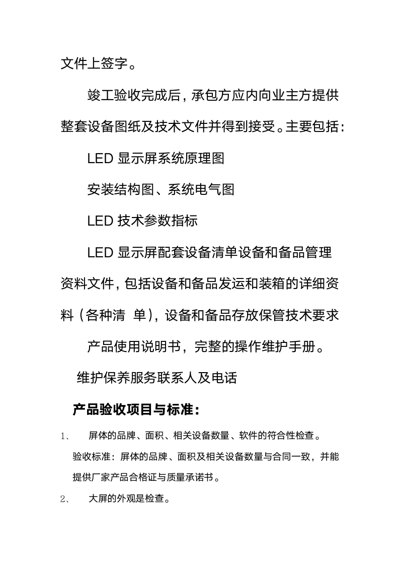 LED屏验收标准.docx第3页