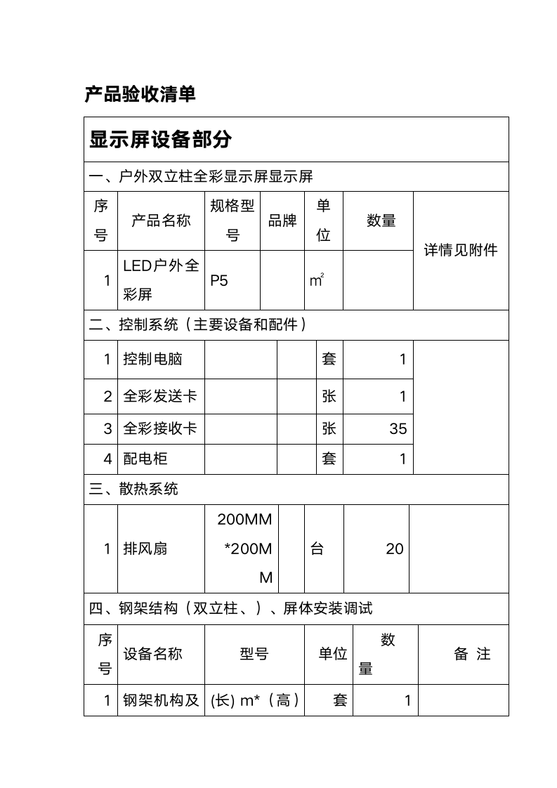 LED屏验收标准.docx第6页