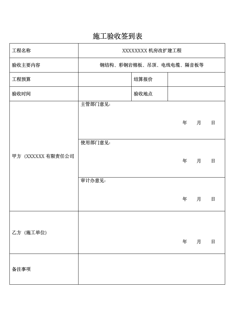 施工验收签到表.docx第1页