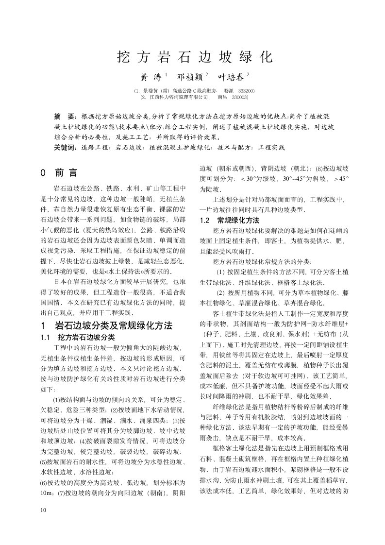 挖方岩石边坡绿化施工方案.doc