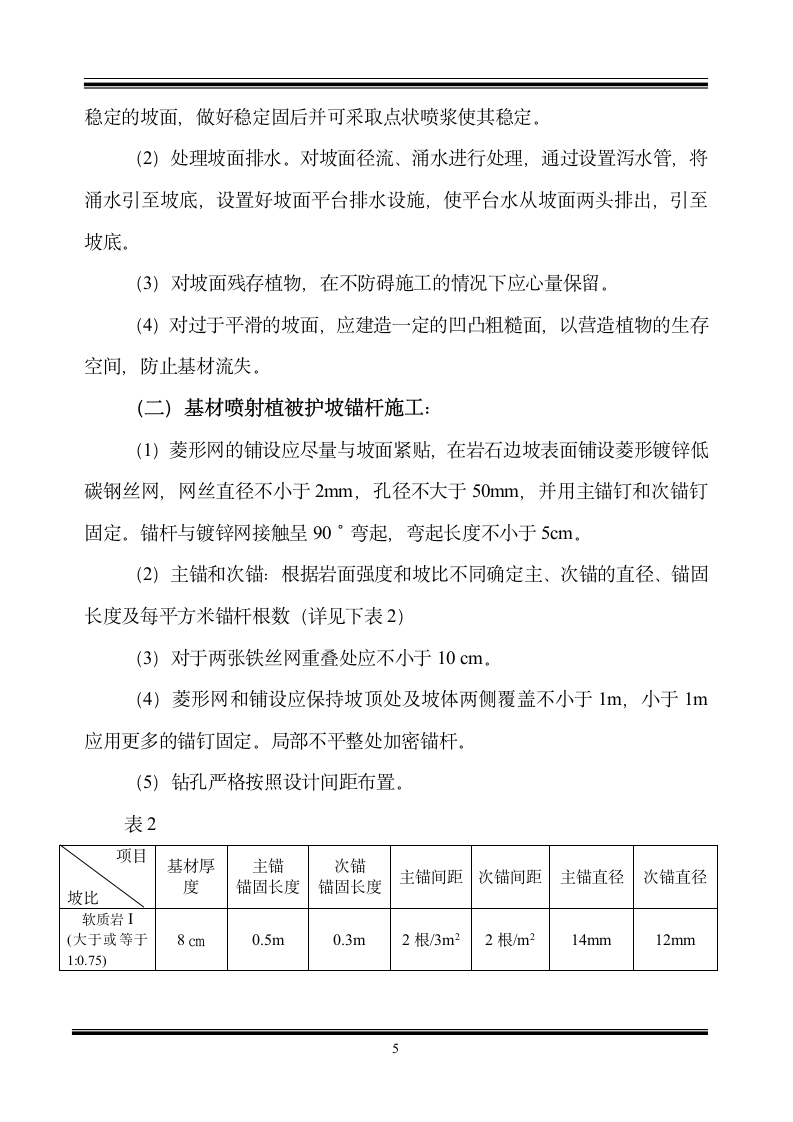 客土喷播绿化施工方案.doc第5页