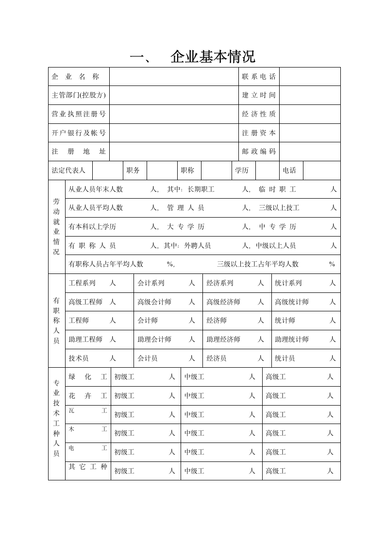 园林资质申请表.doc第4页