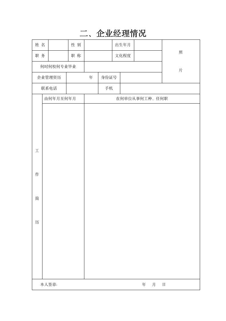 园林资质申请表.doc第6页