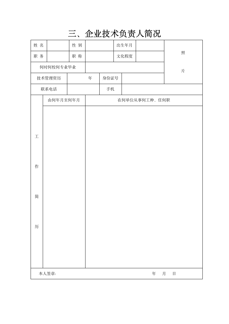 园林资质申请表.doc第7页