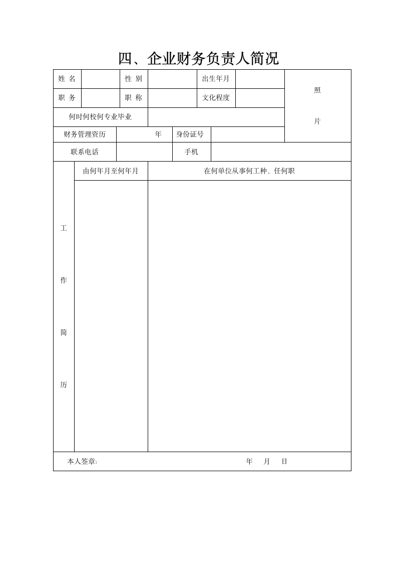 园林资质申请表.doc第8页