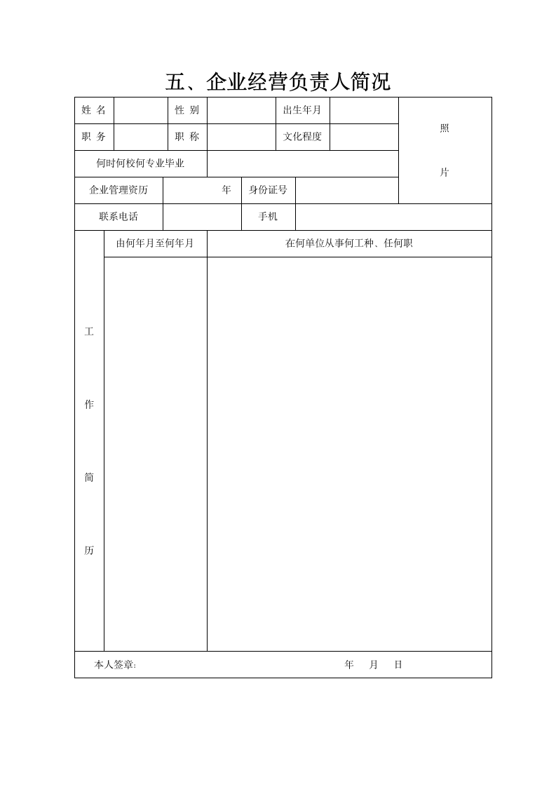 园林资质申请表.doc第9页