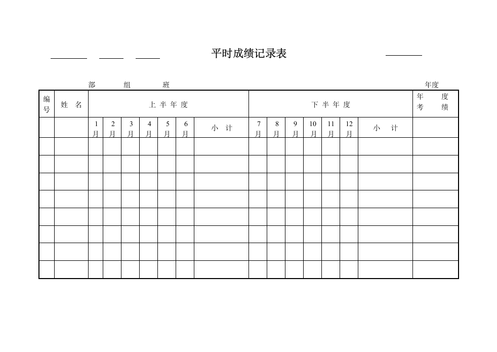 平时成绩记录表.doc