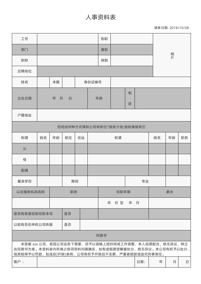 人事档案资料记录表.doc