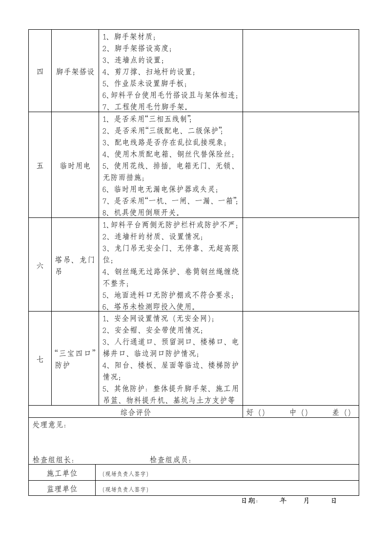 施工现场安全检查表.doc第2页