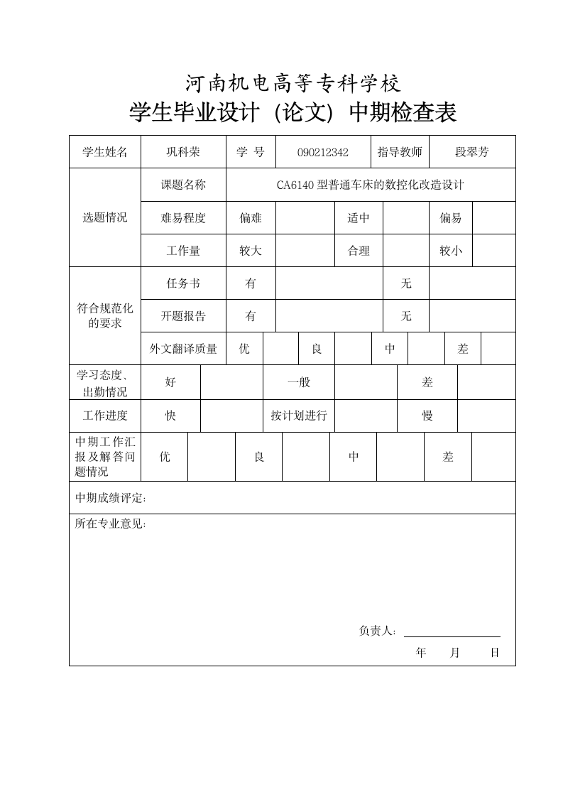 中期检查表.wpt