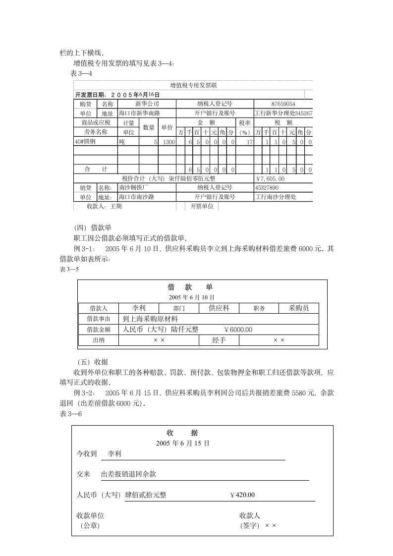 原始凭证的填制.doc第3页