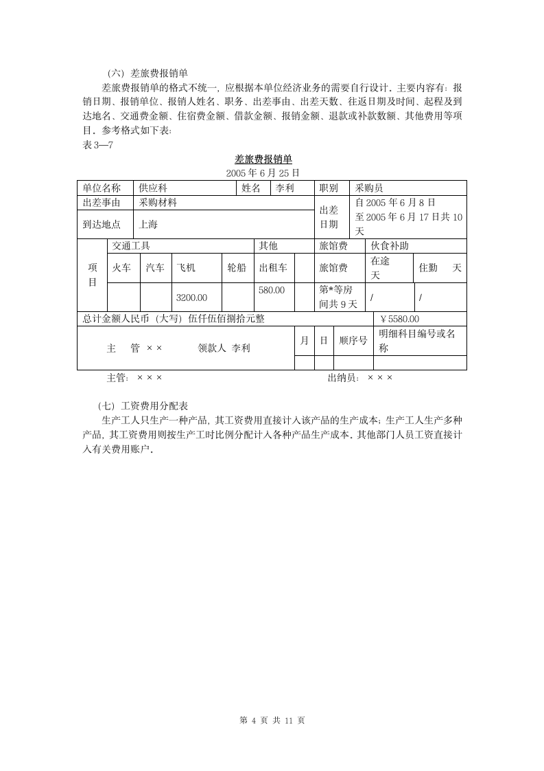 原始凭证的填制.doc第4页