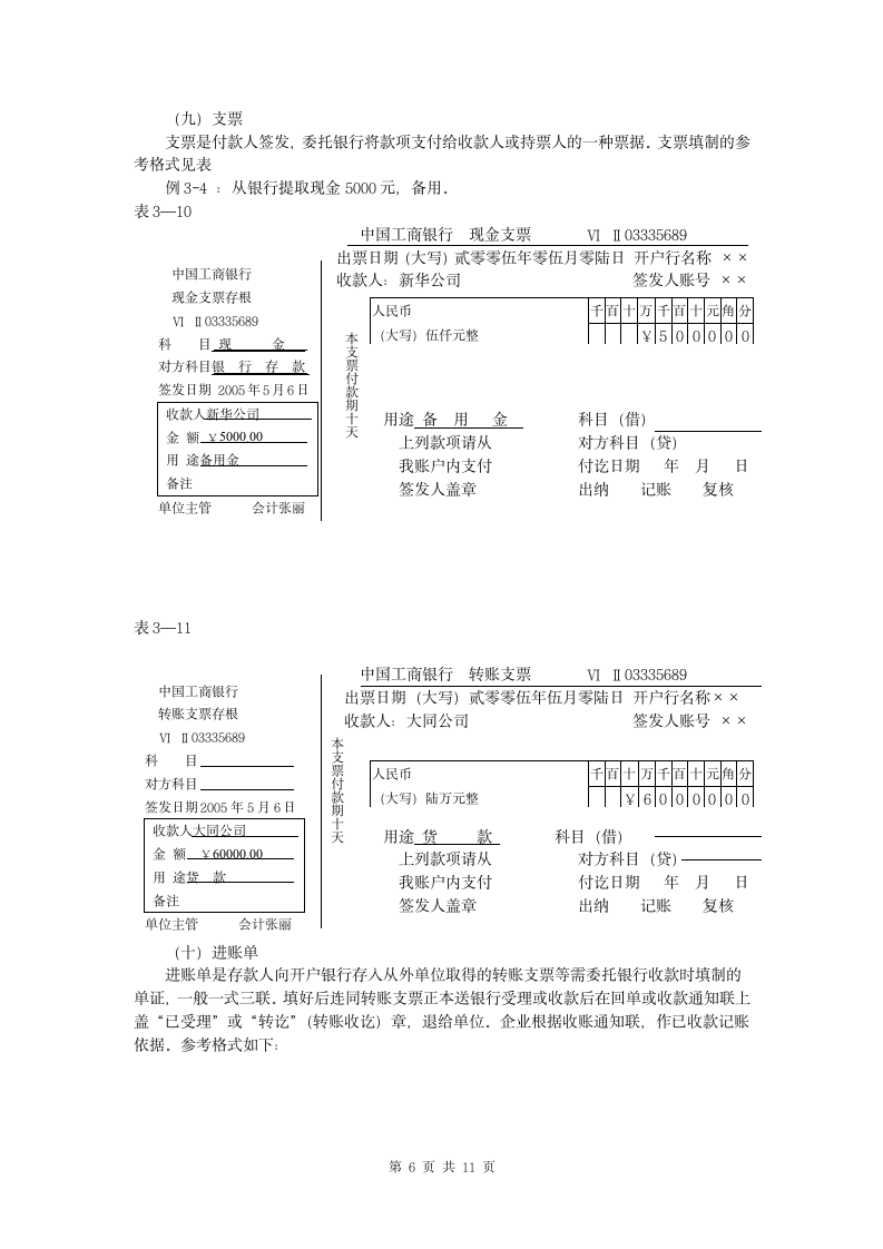 原始凭证的填制.doc第6页