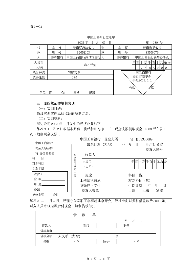 原始凭证的填制.doc第7页