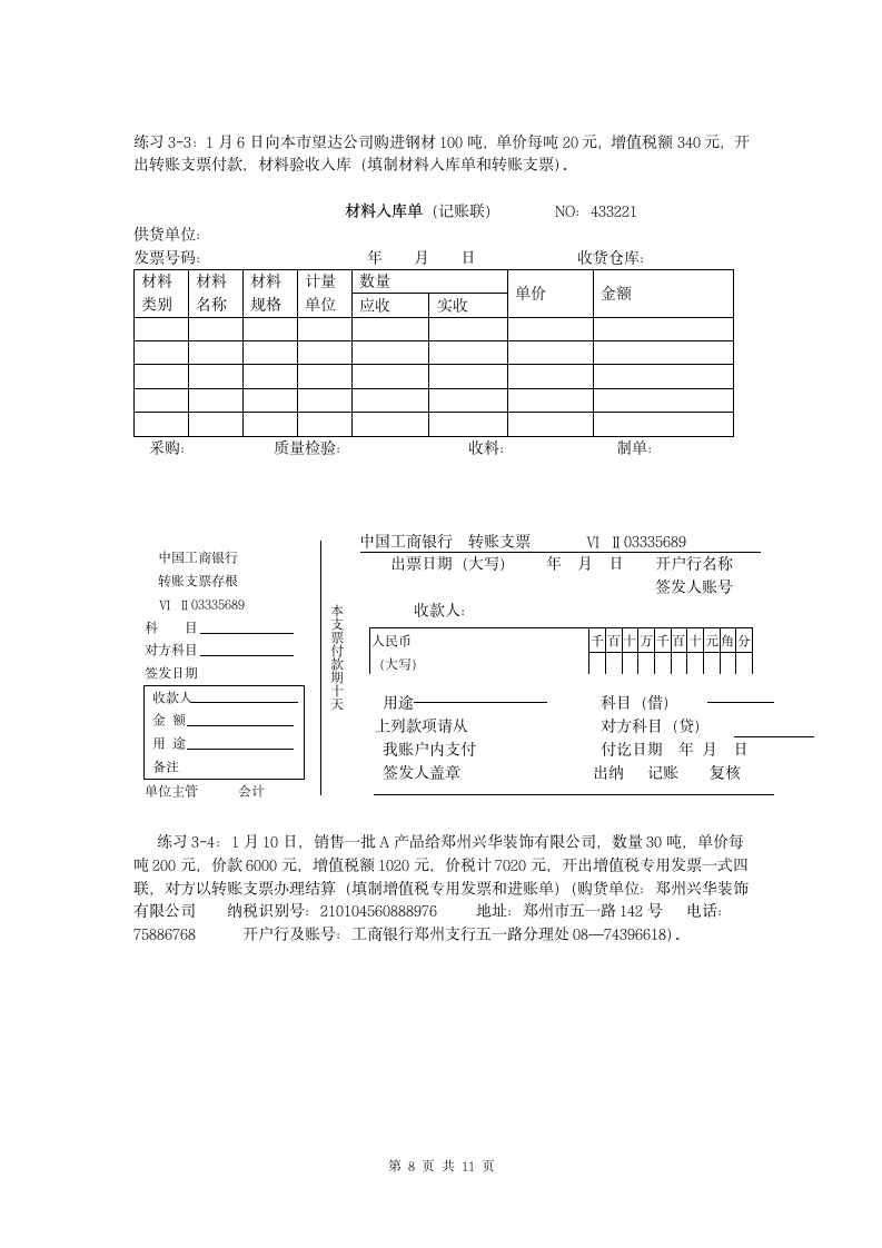 原始凭证的填制.doc第8页