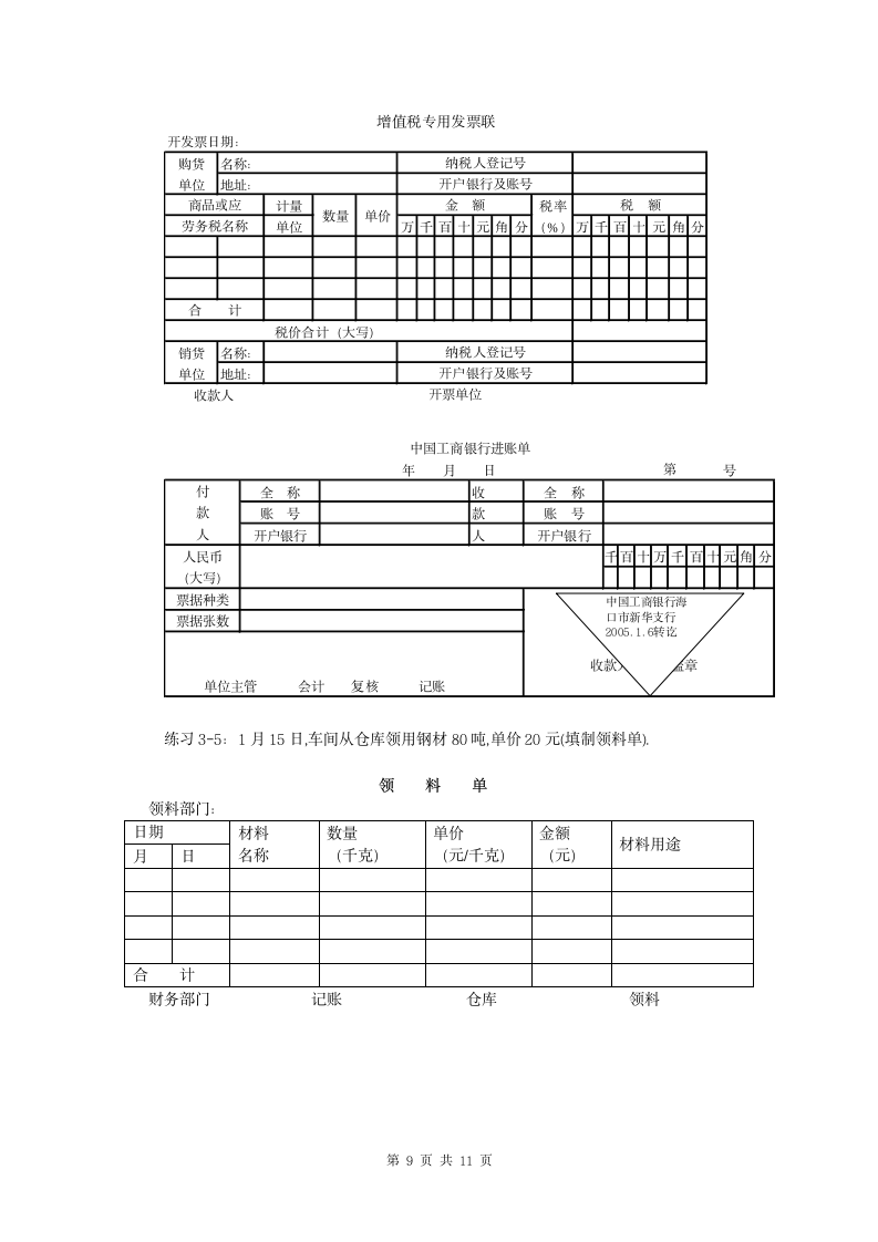 原始凭证的填制.doc第9页