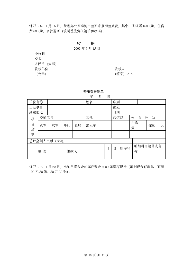 原始凭证的填制.doc第10页