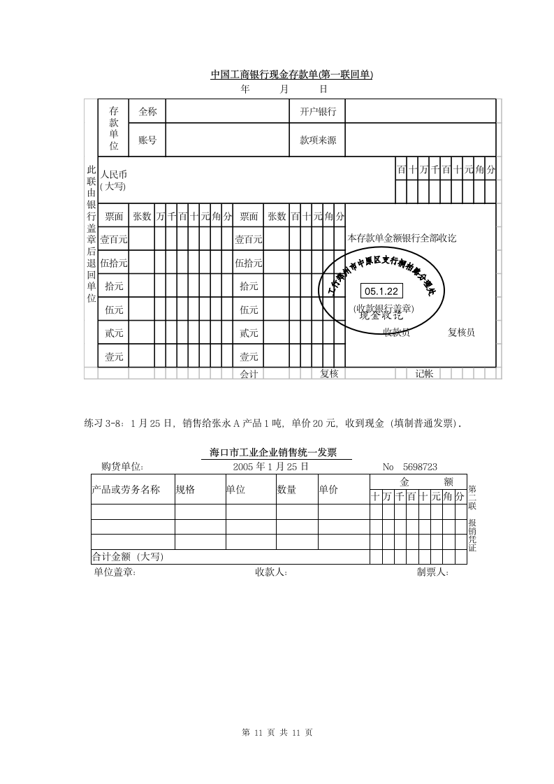 原始凭证的填制.doc第11页