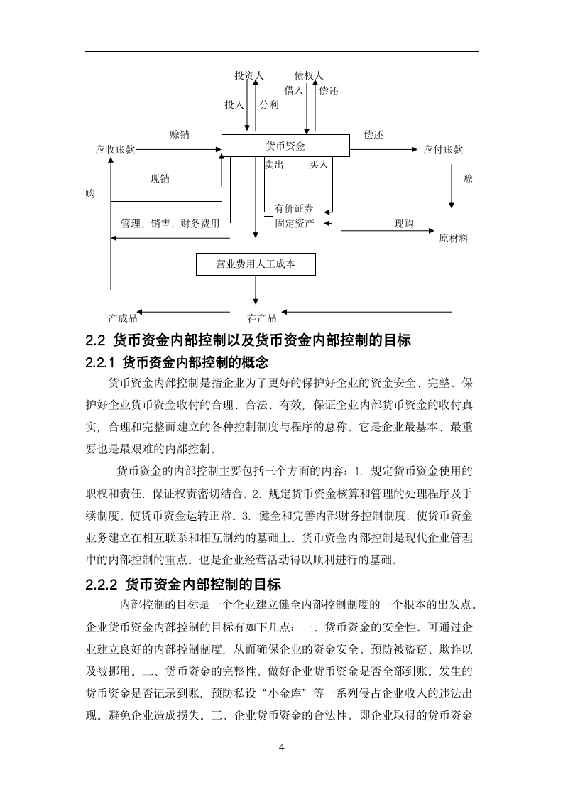 会计学优秀毕业论文范文.docx第11页