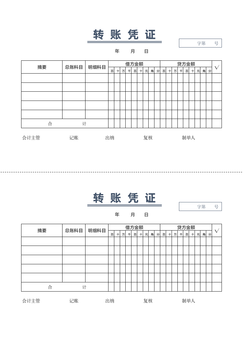 转账凭证.docx第1页