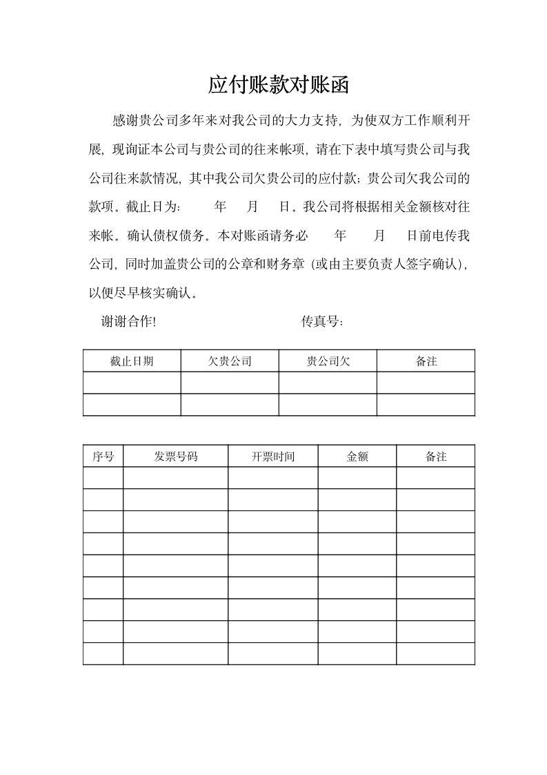 应付账款对账函.docx第1页