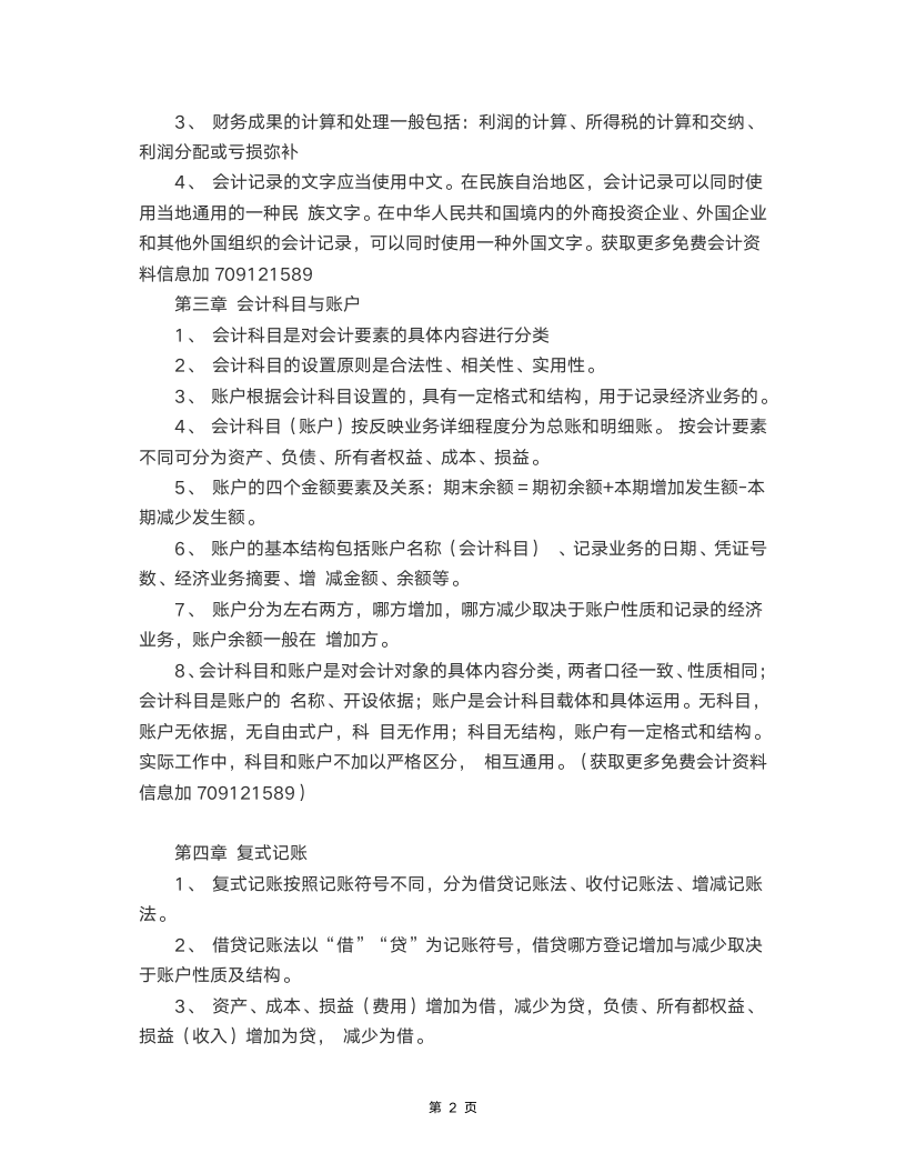 会计基础知识学习重点.doc第2页