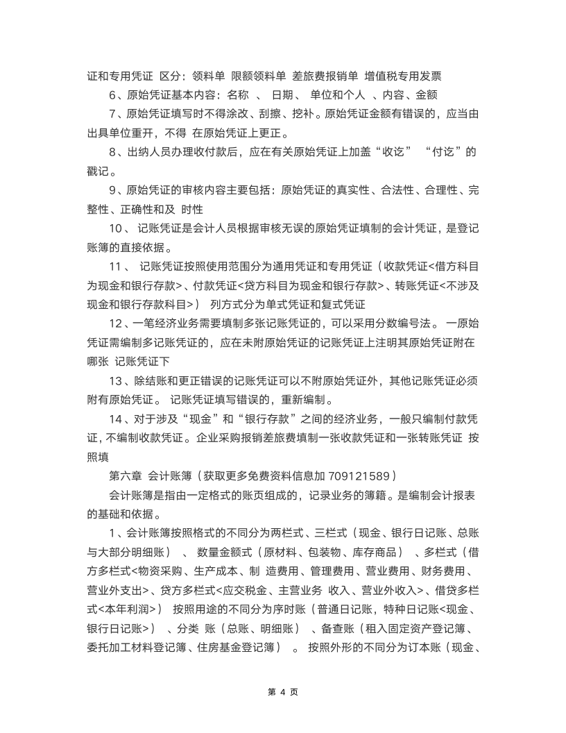 会计基础知识学习重点.doc第4页