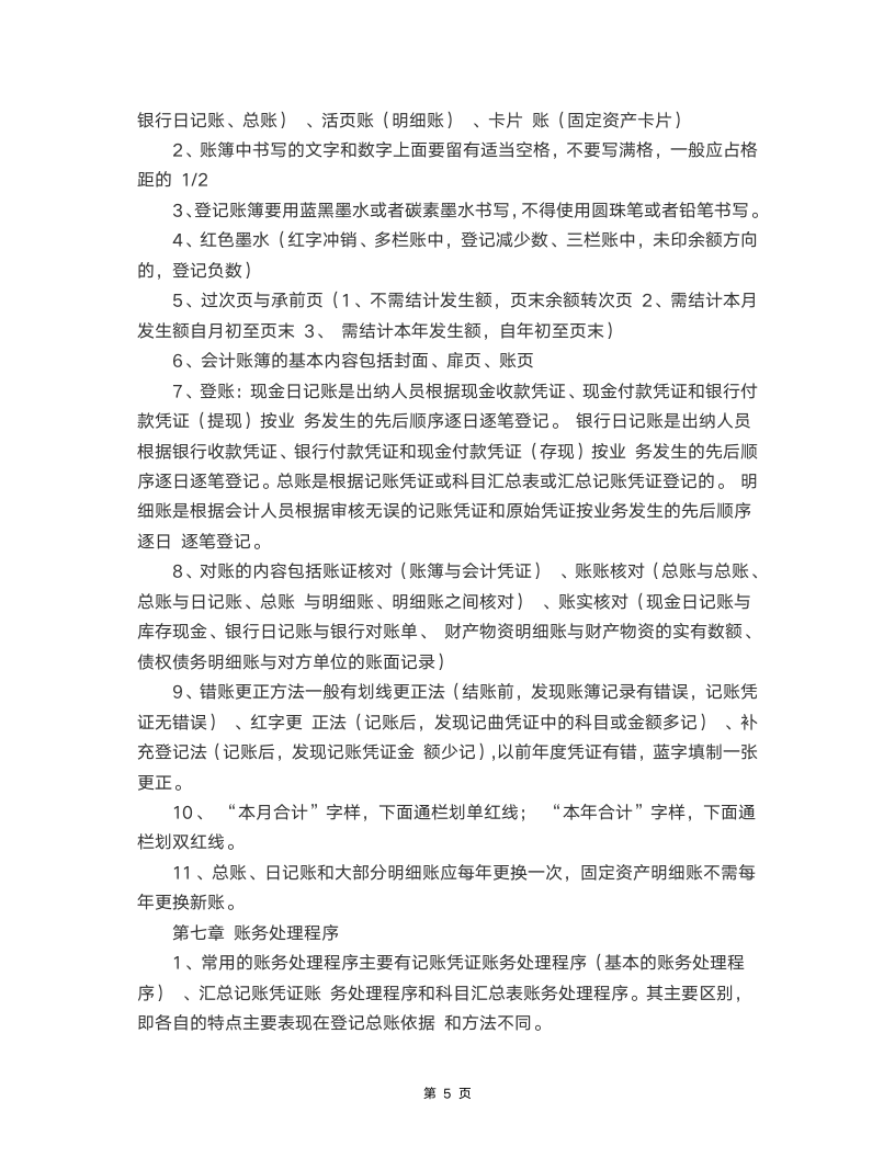 会计基础知识学习重点.doc第5页