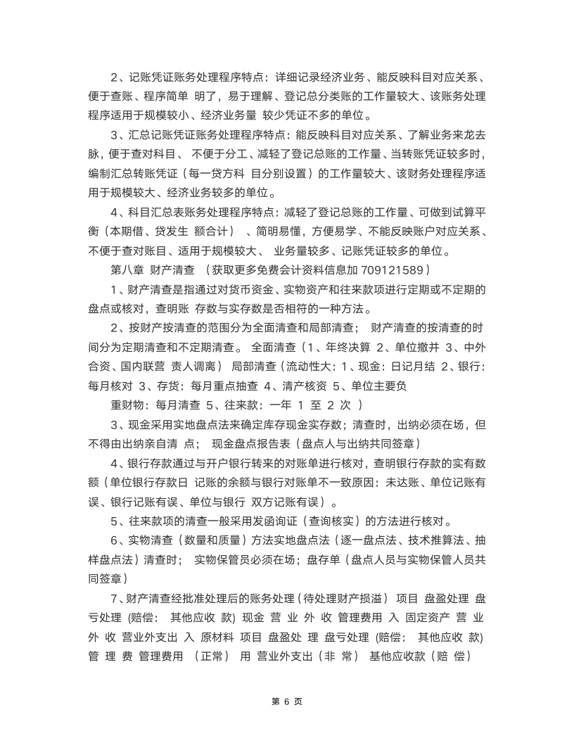 会计基础知识学习重点.doc第6页