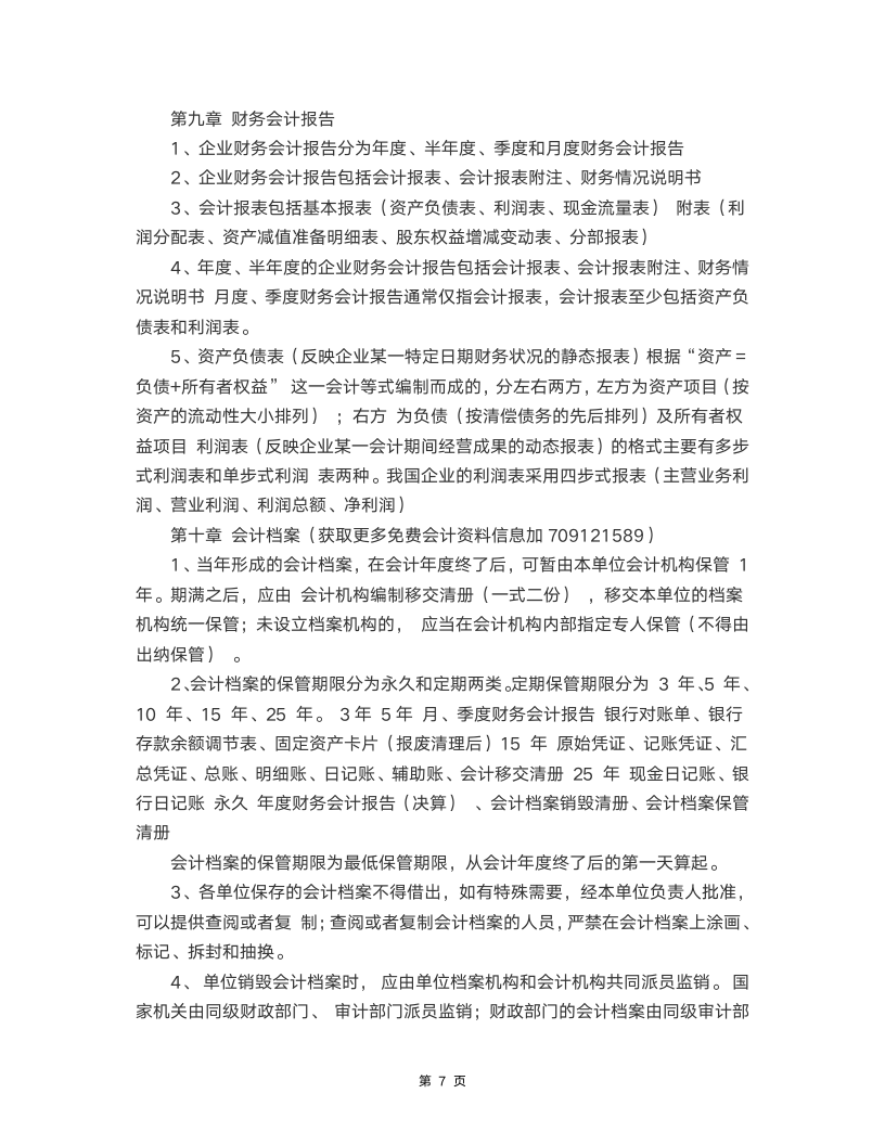 会计基础知识学习重点.doc第7页