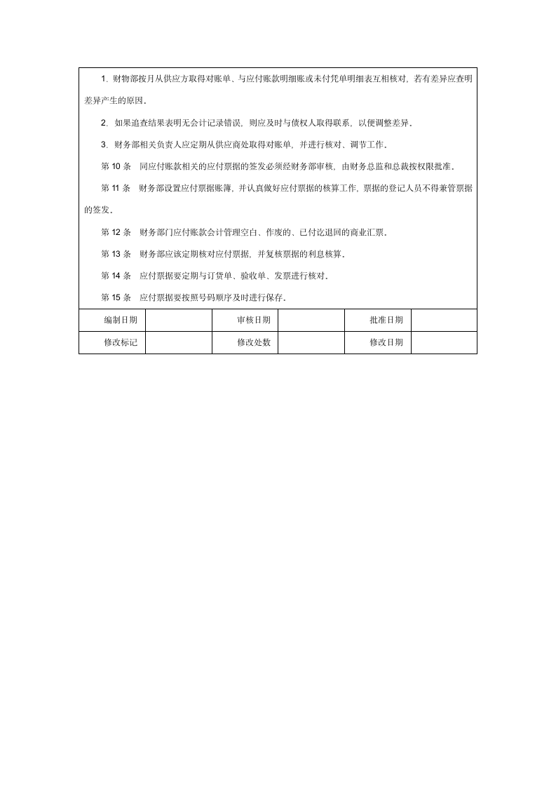 应付账款管理制度.doc第2页