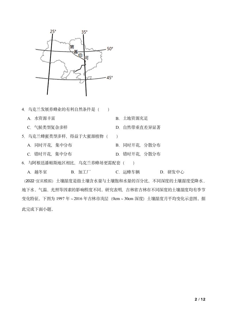 四川省宜宾市2022届高考二模文综地理试卷.doc第2页