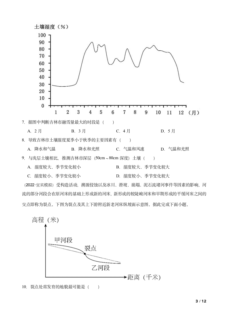 四川省宜宾市2022届高考二模文综地理试卷.doc第3页