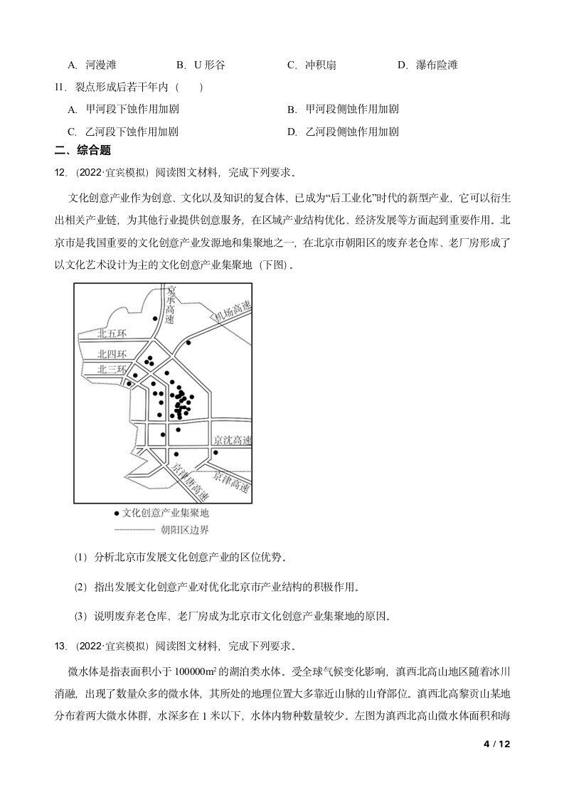 四川省宜宾市2022届高考二模文综地理试卷.doc第4页