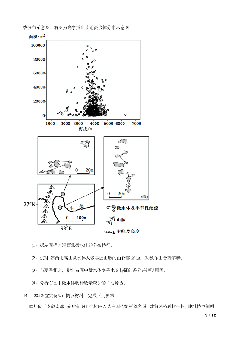 四川省宜宾市2022届高考二模文综地理试卷.doc第5页