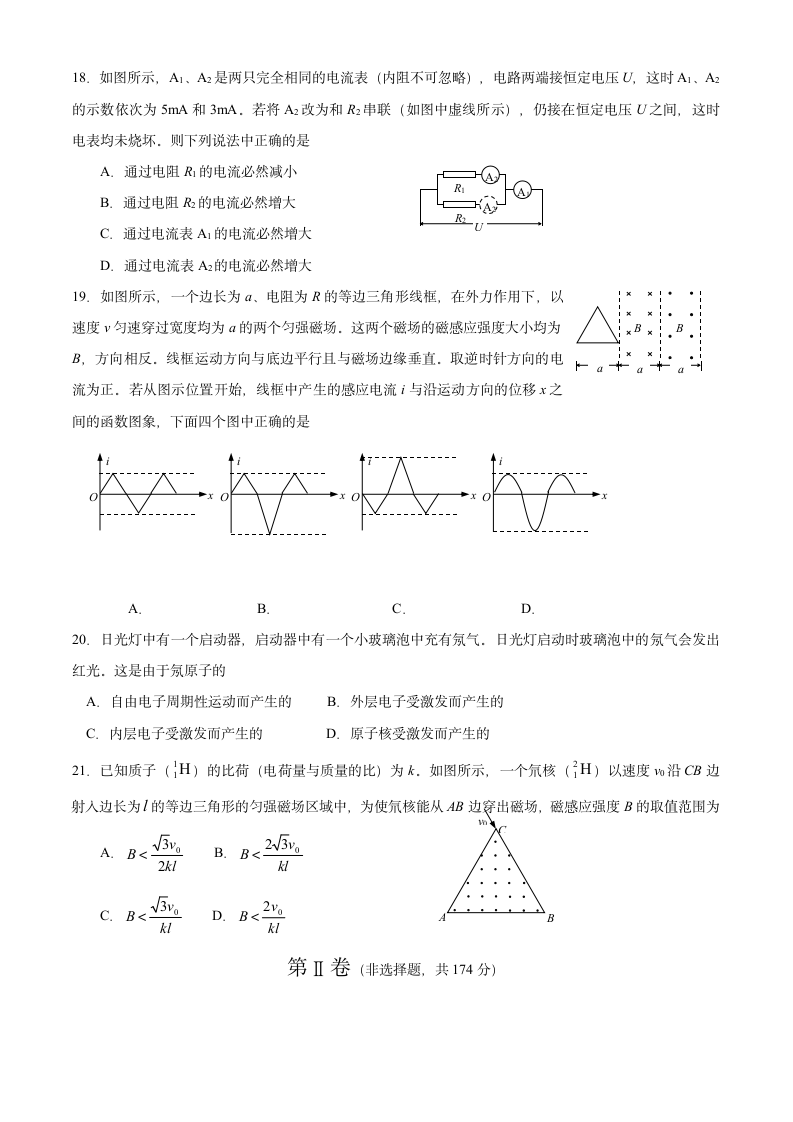 2010年高考物理冲刺预测试卷（三）.doc第2页