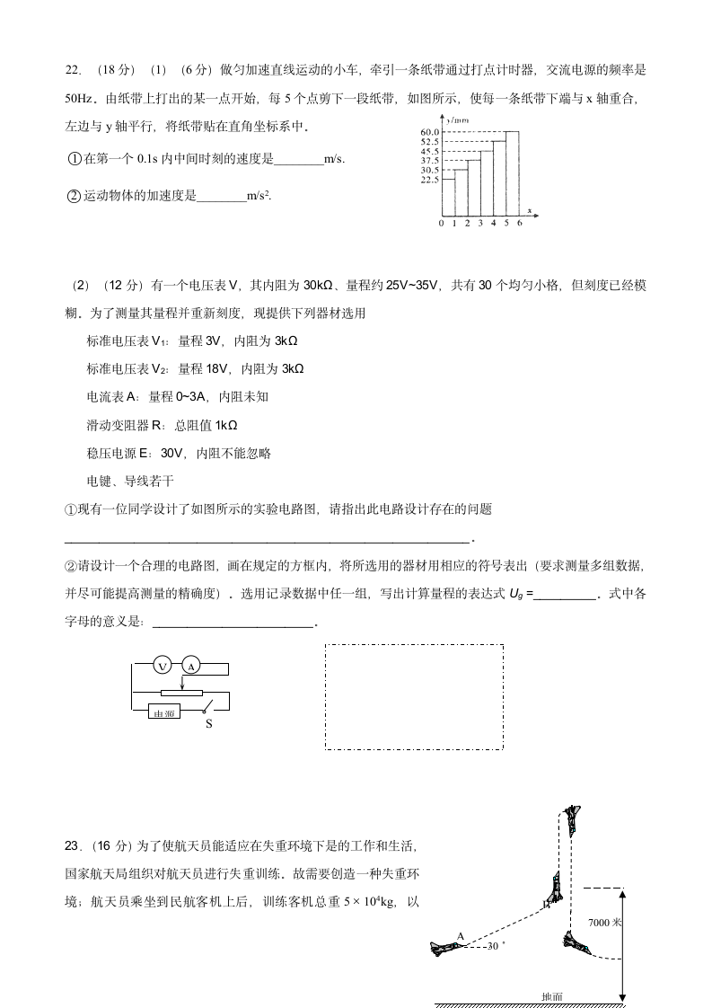 2010年高考物理冲刺预测试卷（三）.doc第3页