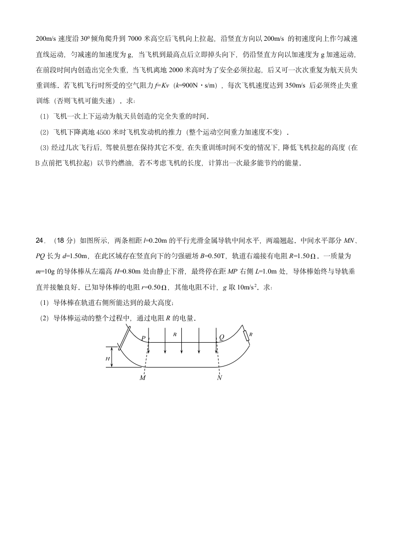 2010年高考物理冲刺预测试卷（三）.doc第4页