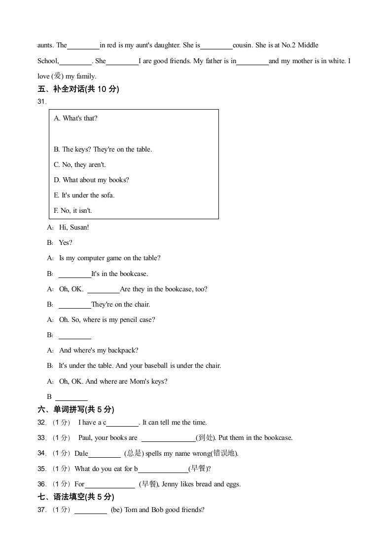 甘肃省武威市凉州区武威第十七中教研片联考试卷2023-2024学年七年级上学期1月期末英语试题（含答案）.doc第6页