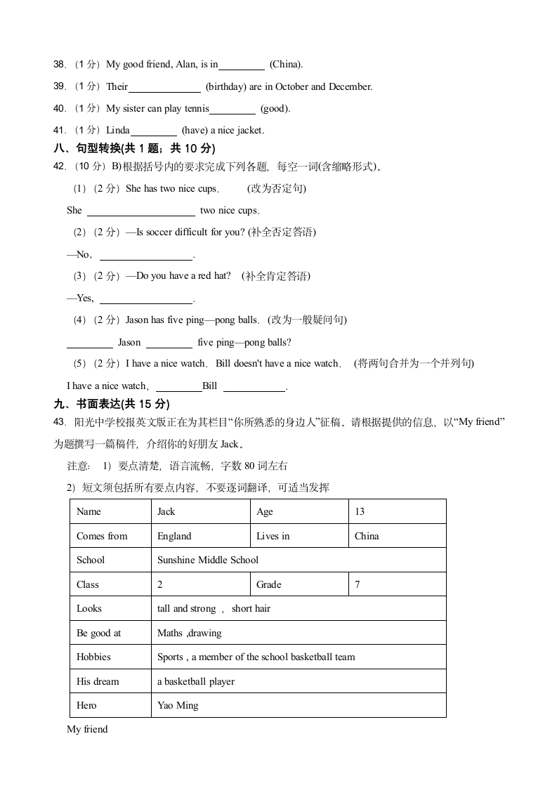 甘肃省武威市凉州区武威第十七中教研片联考试卷2023-2024学年七年级上学期1月期末英语试题（含答案）.doc第7页