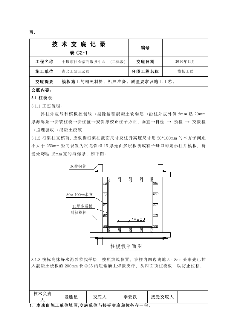 模板安全施工技术交底.doc第2页