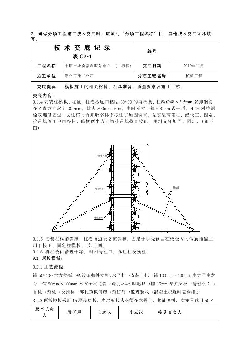 模板安全施工技术交底.doc第3页