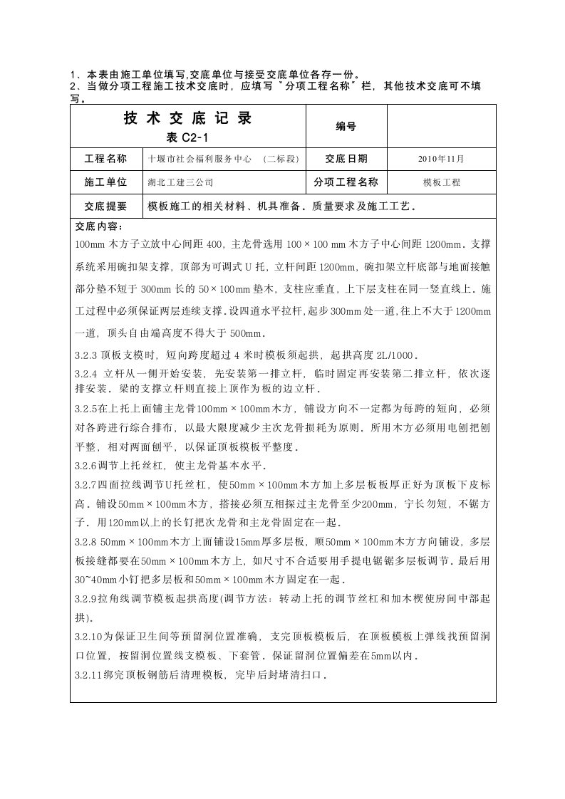 模板安全施工技术交底.doc第4页